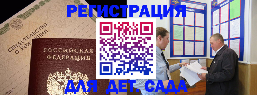 регистрация для дет. сада в Павлово