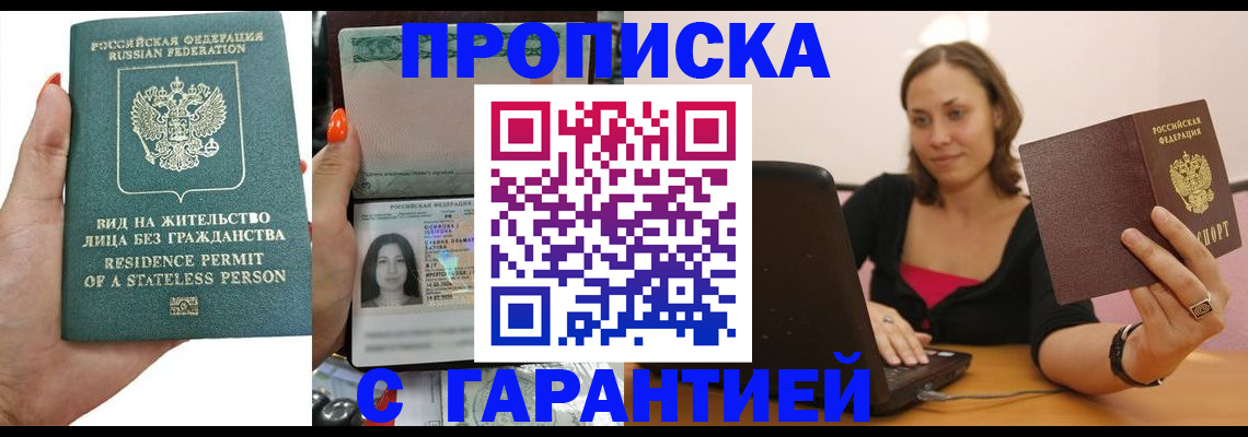 прописка гарантия в Павлово