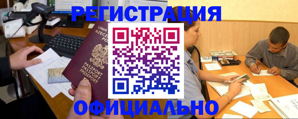 прописка регистрация в Павлово