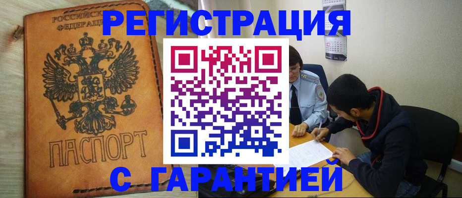 временная регистрация надежно в Павлово