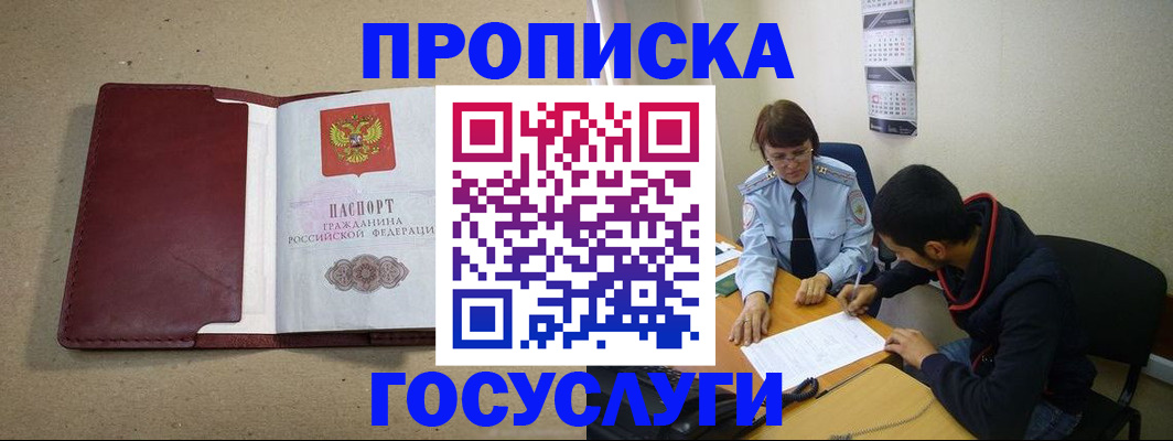 прописка для школы в Павлово