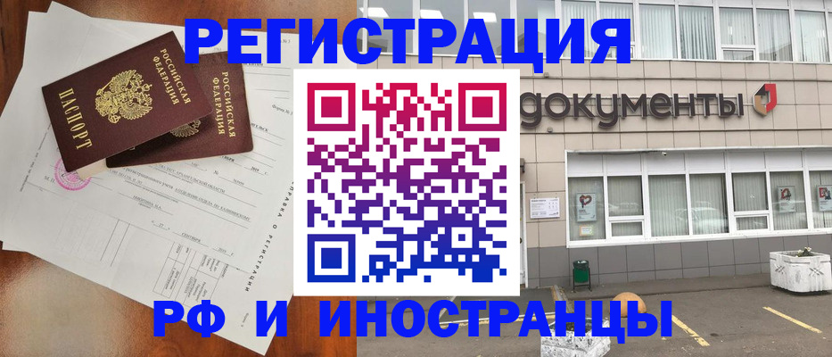 прописка ребенка в Павлово