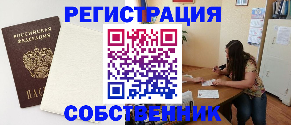 временная регистрация недорого в Павлово