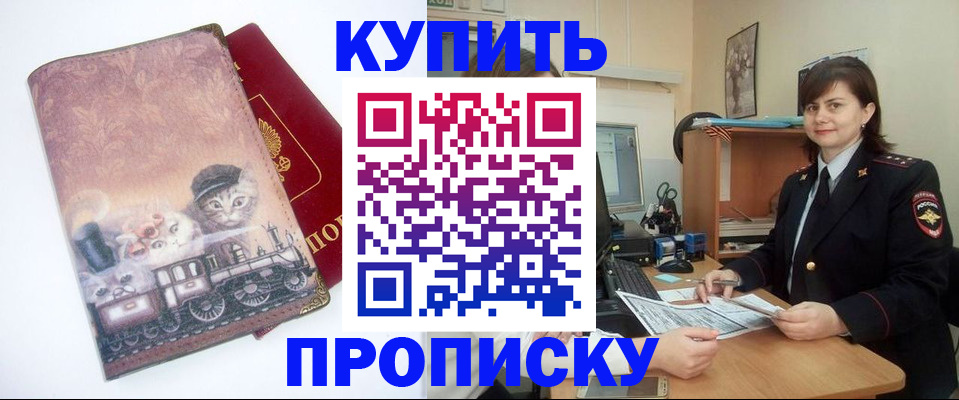 прописка в Павлово