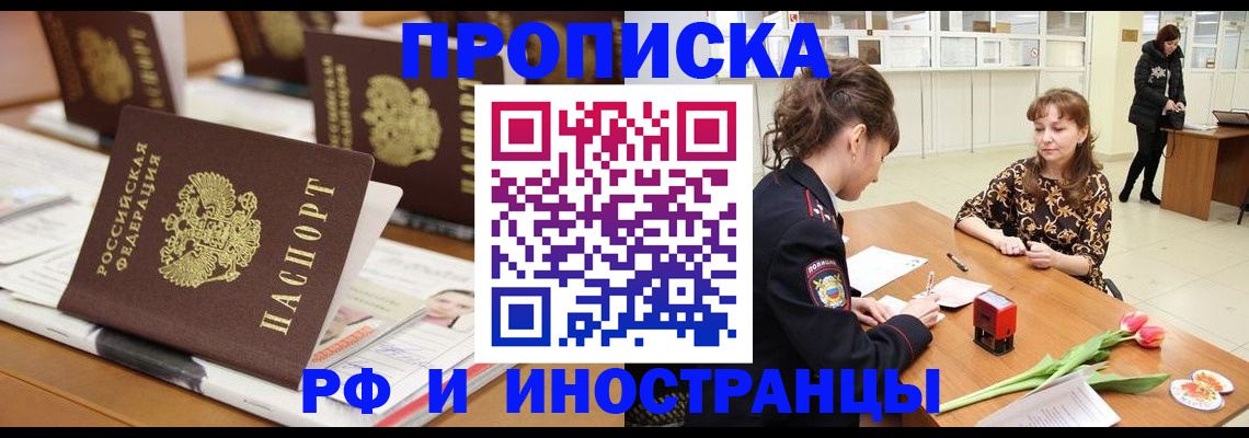 прописка 2025 в Павлово