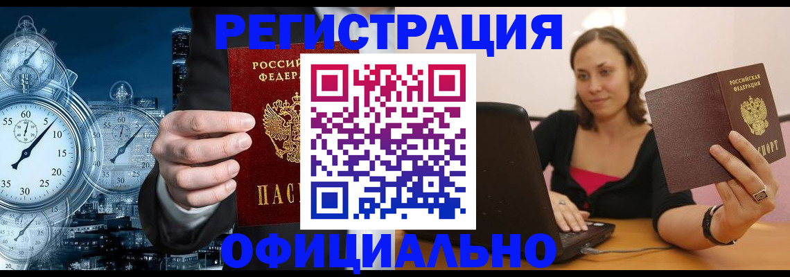 временная регистрация в Павлово