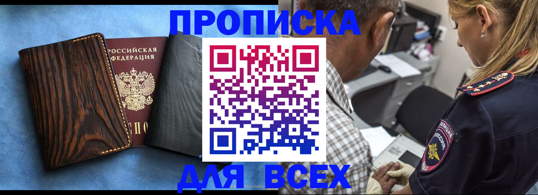 временная регистрация для всех в Павлово